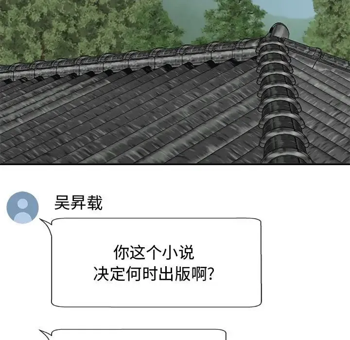我体内的神君 - 第55話 - page 97