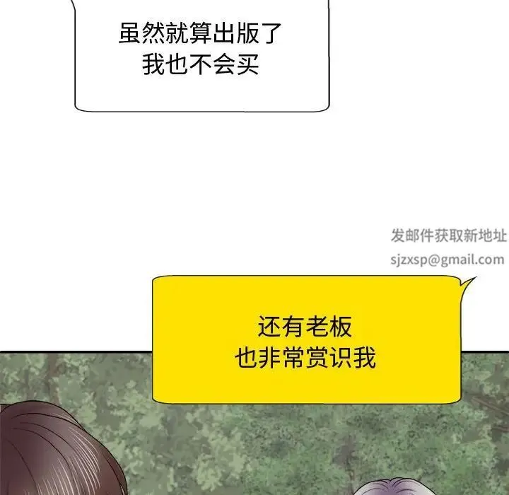 我体内的神君 - 第55話 - page 98