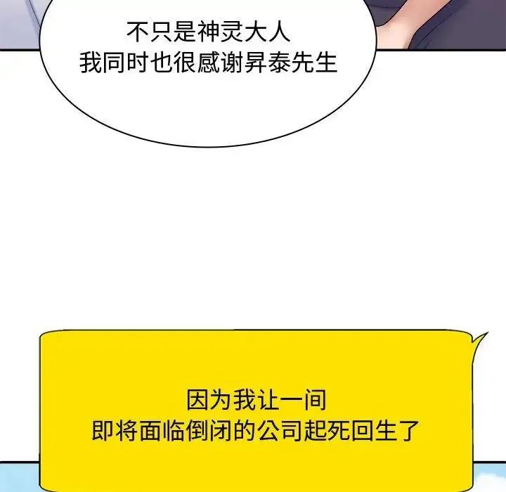 我体内的神君 - 第55話 - page 100