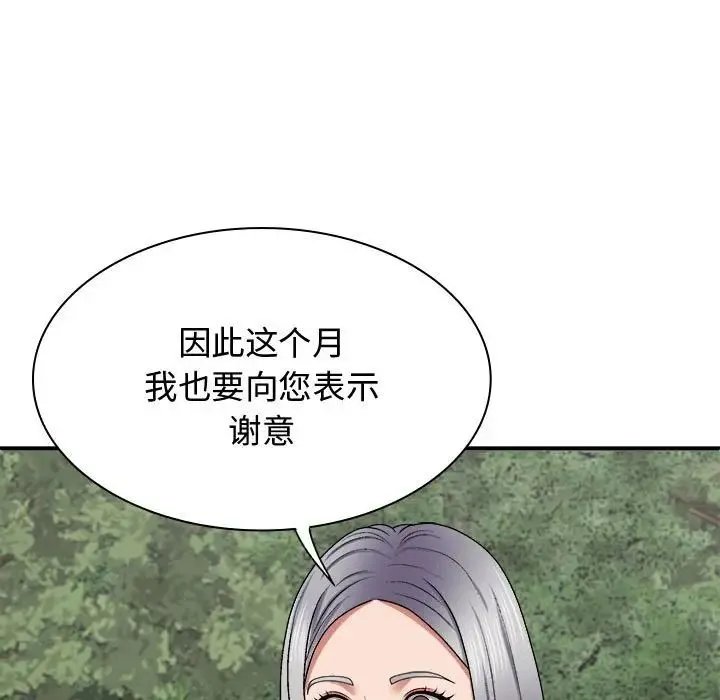 我体内的神君 - 第55話 - page 103