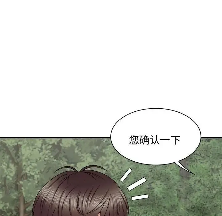 我体内的神君 - 第55話 - page 105