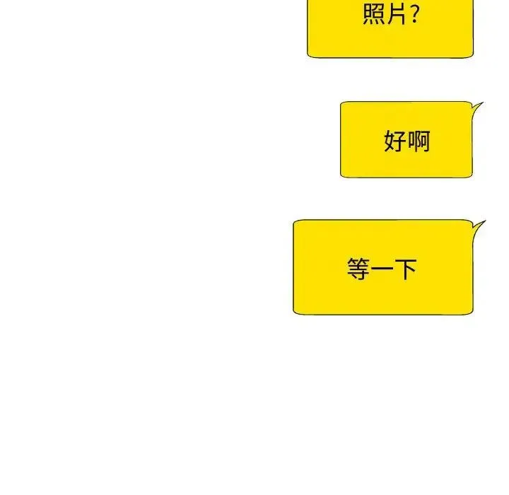我体内的神君 - 第55話 - page 132