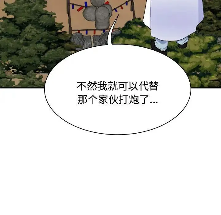 我体内的神君 - 第55話 - page 143
