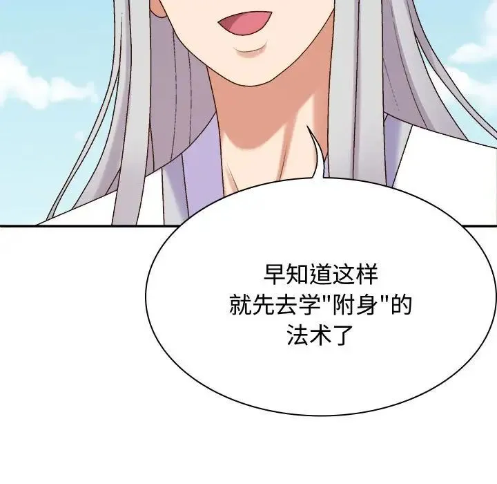 我体内的神君 - 第55話 - page 145