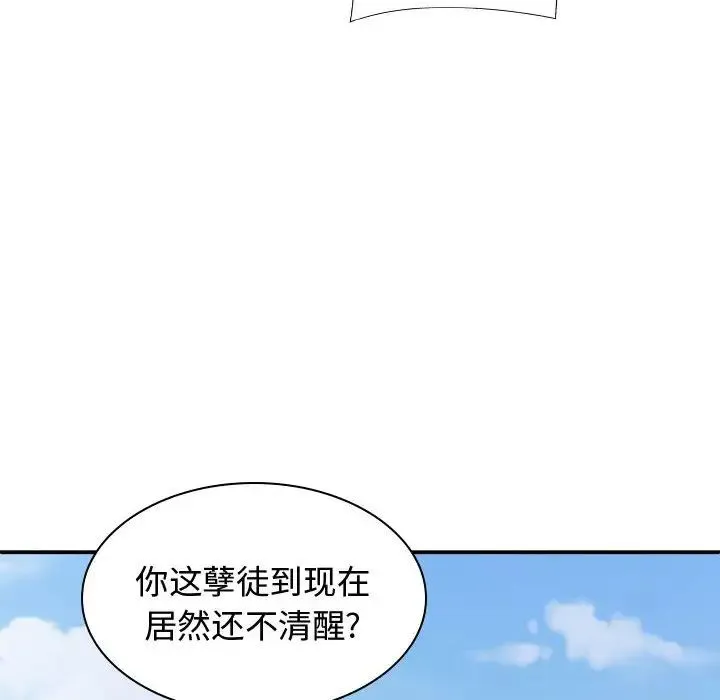 我体内的神君 - 第55話 - page 148