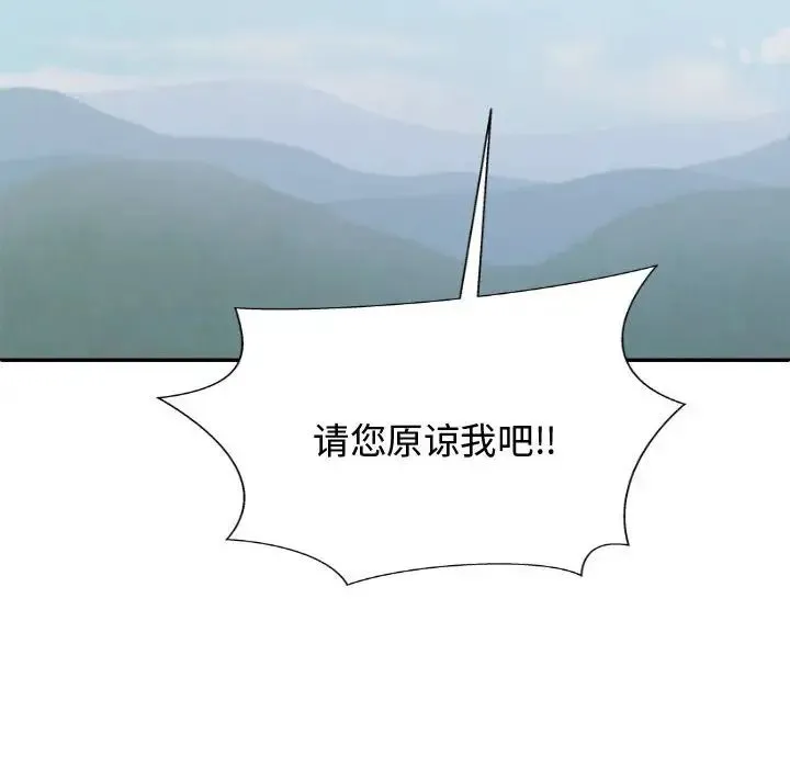 我体内的神君 - 第55話 - page 154