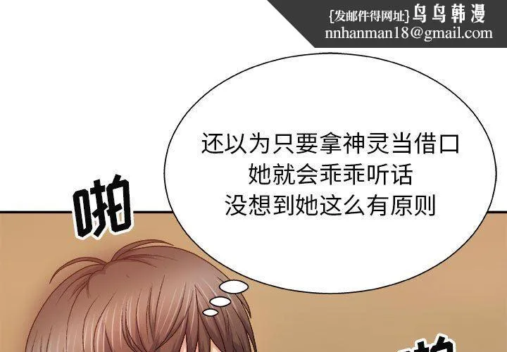我体内的神君 - 第10话 - page 1