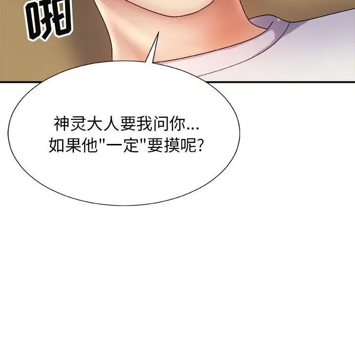 我体内的神君 - 第10话 - page 6