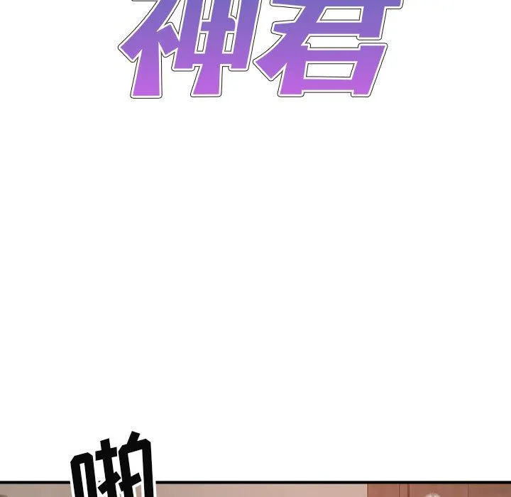 我体内的神君 - 第10话 - page 13