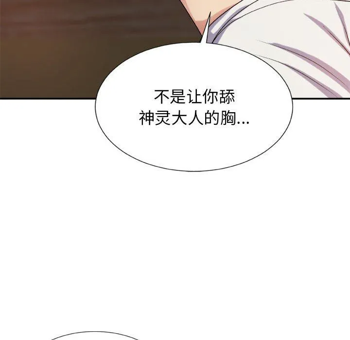 我体内的神君 - 第10话 - page 37