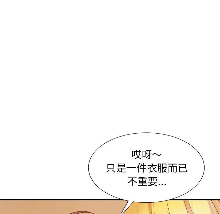 我体内的神君 - 第10话 - page 53