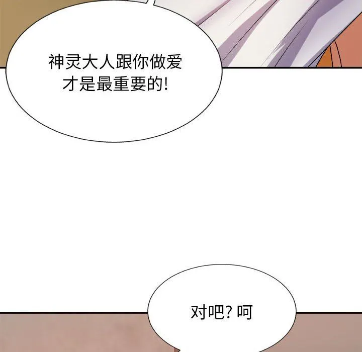 我体内的神君 - 第10话 - page 55