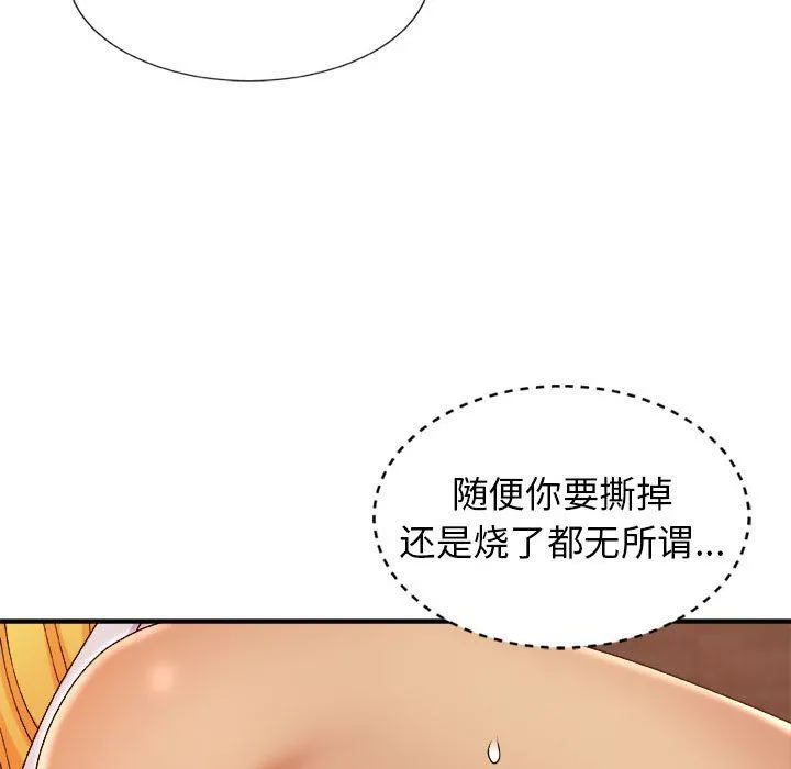 我体内的神君 - 第10话 - page 60