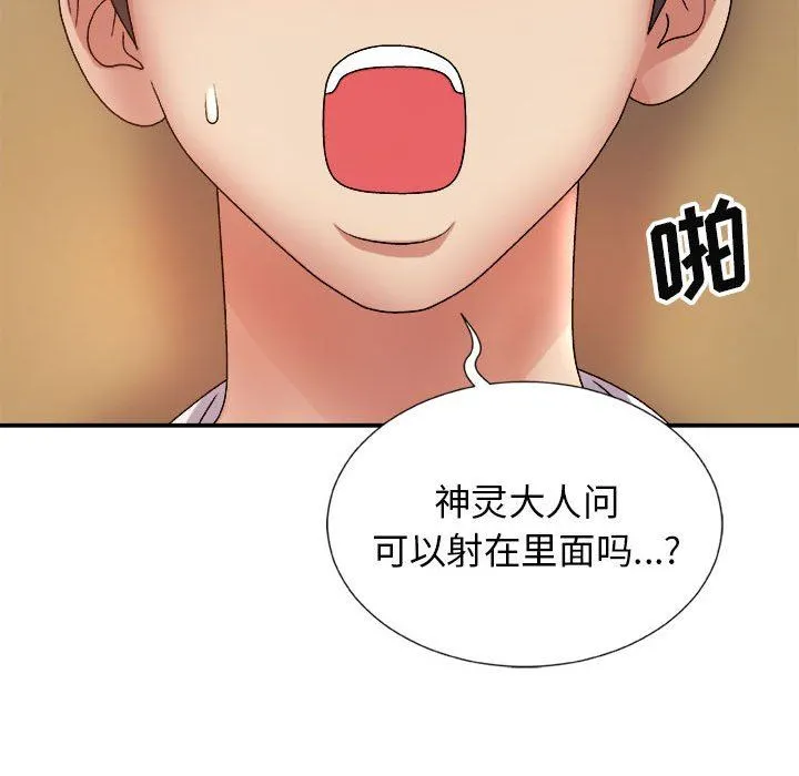 我体内的神君 - 第10话 - page 74
