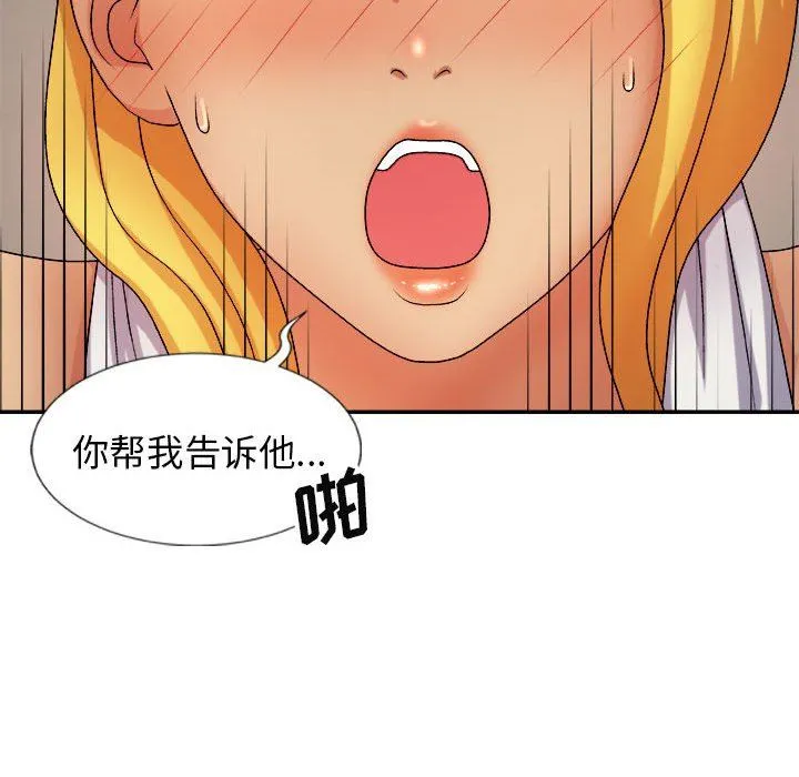 我体内的神君 - 第10话 - page 76