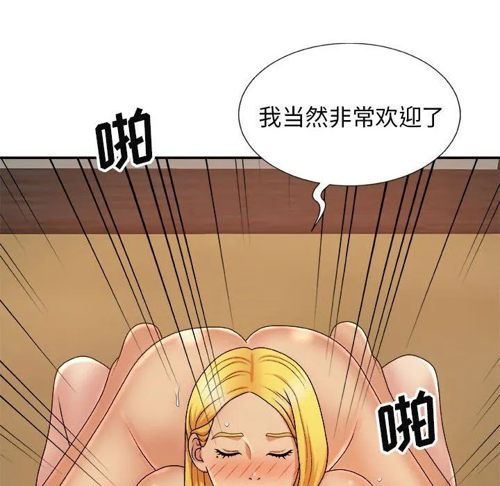 我体内的神君 - 第10话 - page 77
