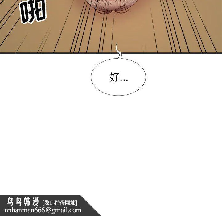 我体内的神君 - 第10话 - page 79