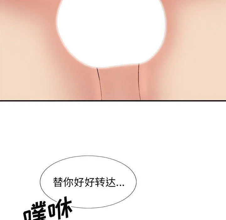 我体内的神君 - 第10话 - page 81