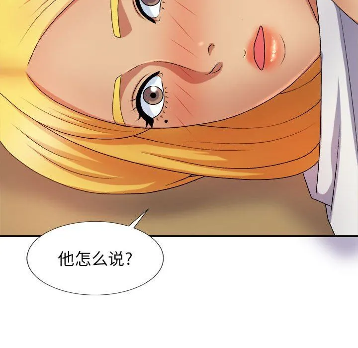 我体内的神君 - 第10话 - page 95