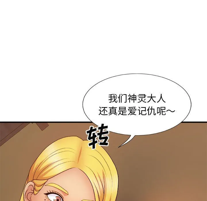我体内的神君 - 第10话 - page 101