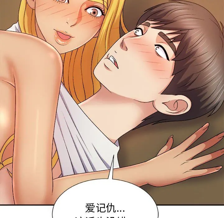 我体内的神君 - 第10话 - page 102