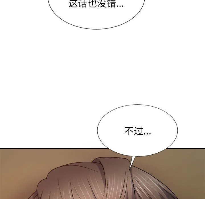 我体内的神君 - 第10话 - page 103