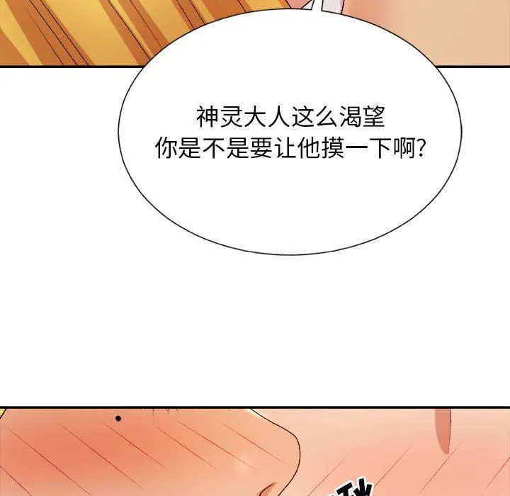 我体内的神君 - 第10话 - page 105