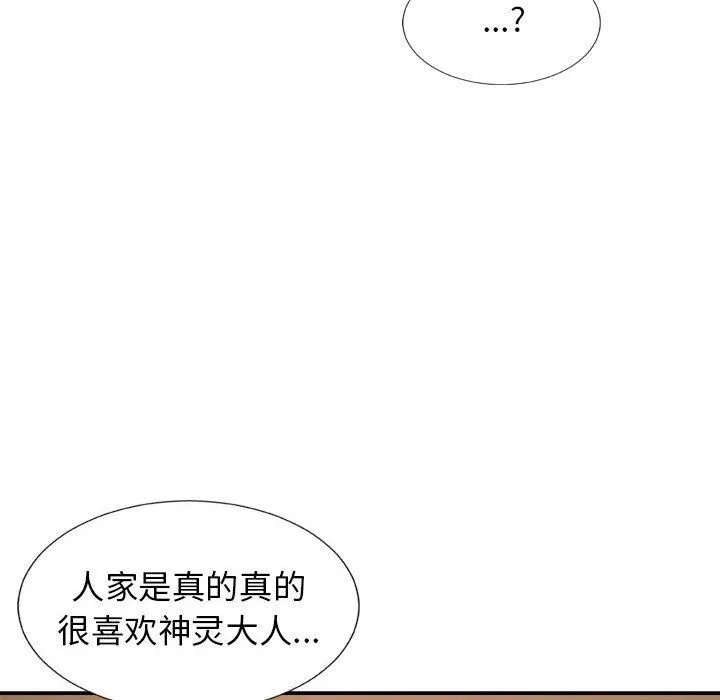 我体内的神君 - 第10话 - page 107