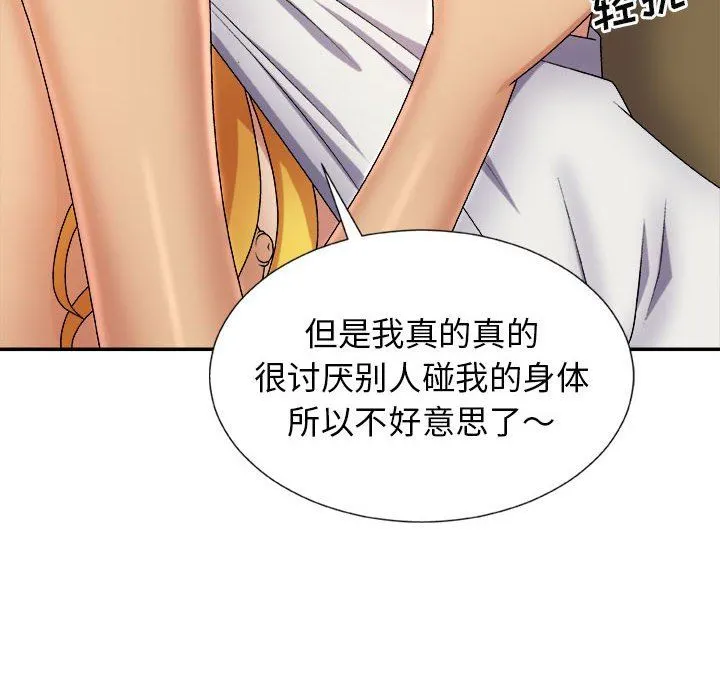 我体内的神君 - 第10话 - page 109