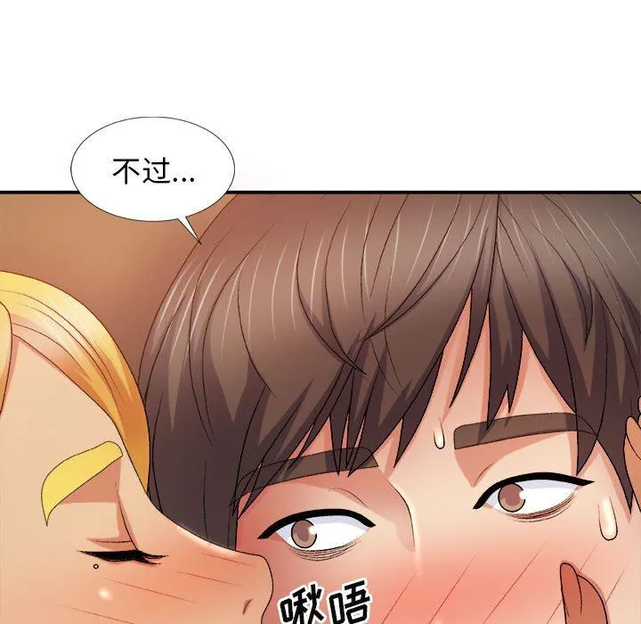 我体内的神君 - 第10话 - page 112