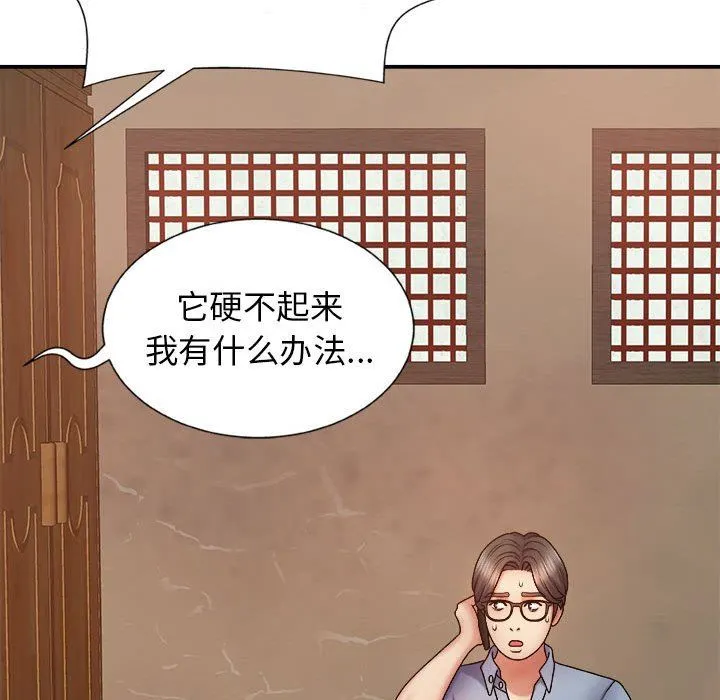 我体内的神君 - 第10话 - page 126