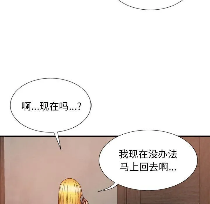 我体内的神君 - 第10话 - page 128