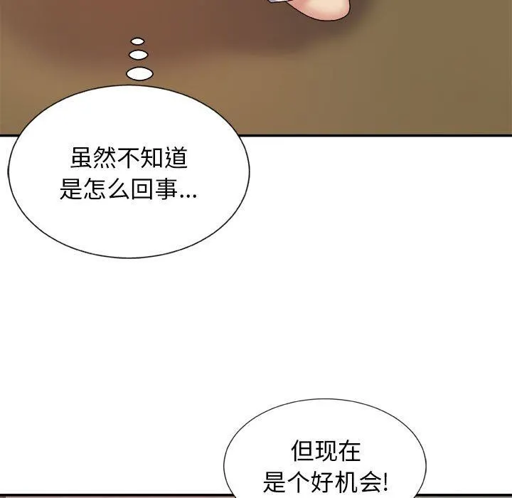 我体内的神君 - 第10话 - page 132