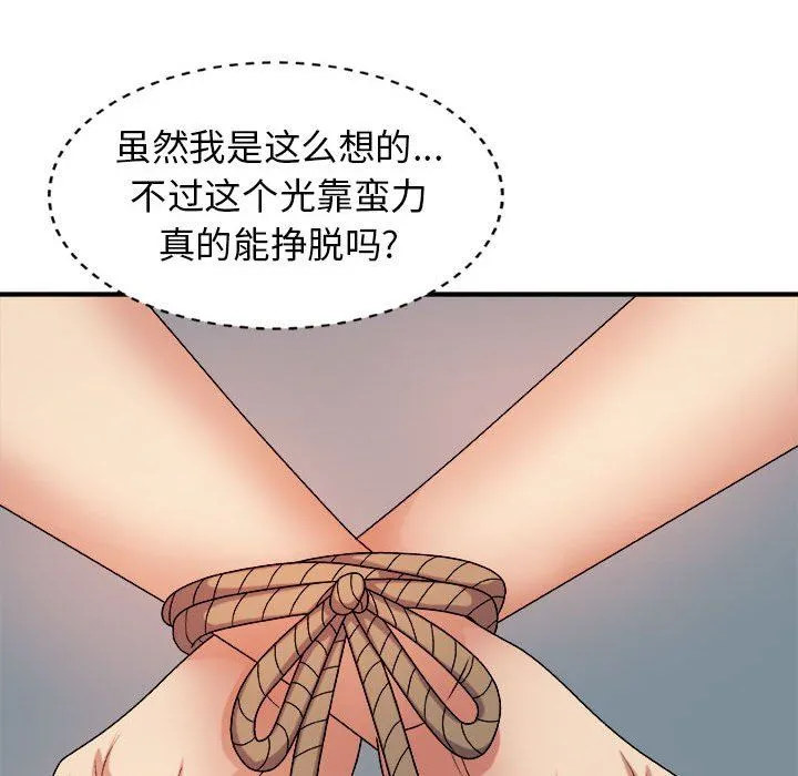 我体内的神君 - 第10话 - page 135