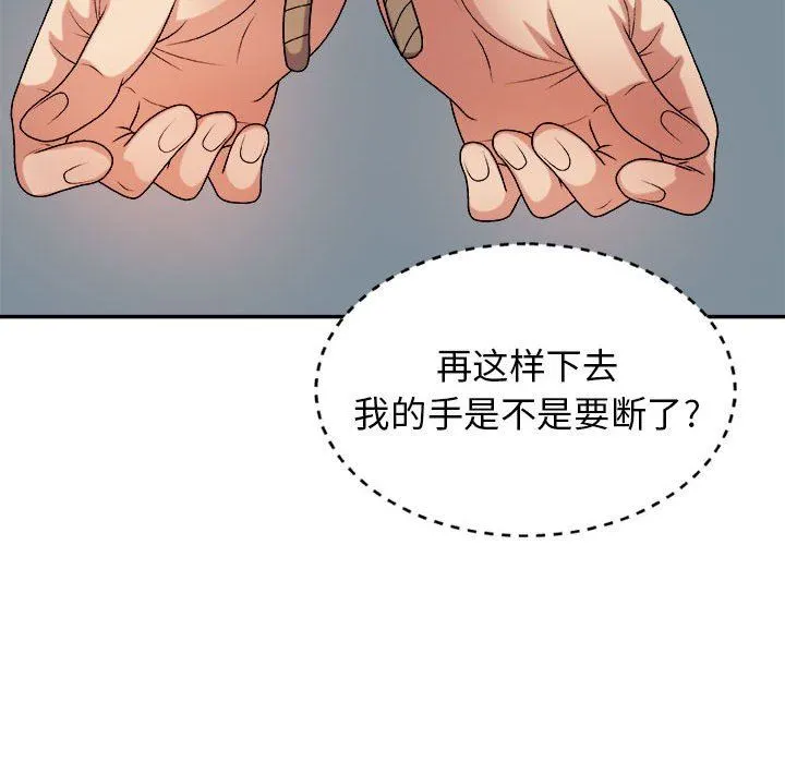 我体内的神君 - 第10话 - page 136