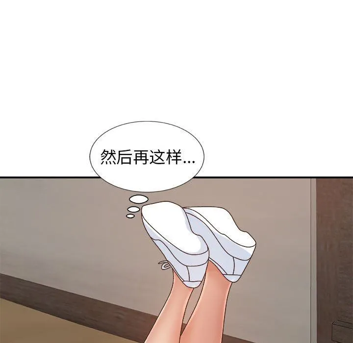 我体内的神君 - 第10话 - page 141