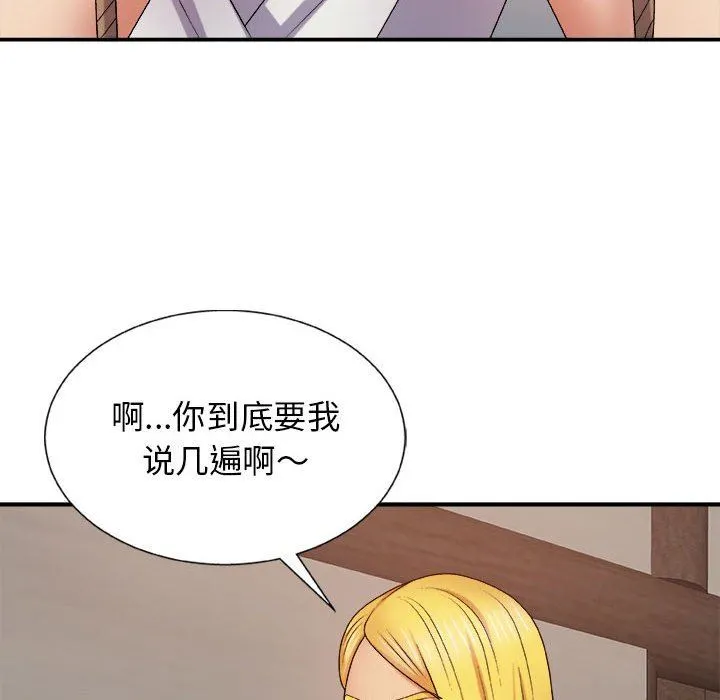 我体内的神君 - 第10话 - page 148