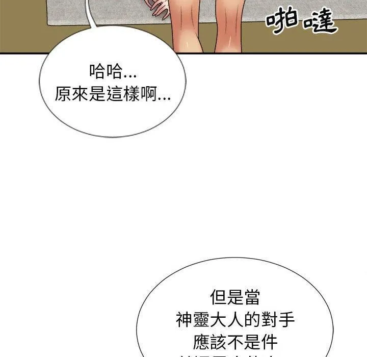 我体内的神君 - 第21话 - page 10