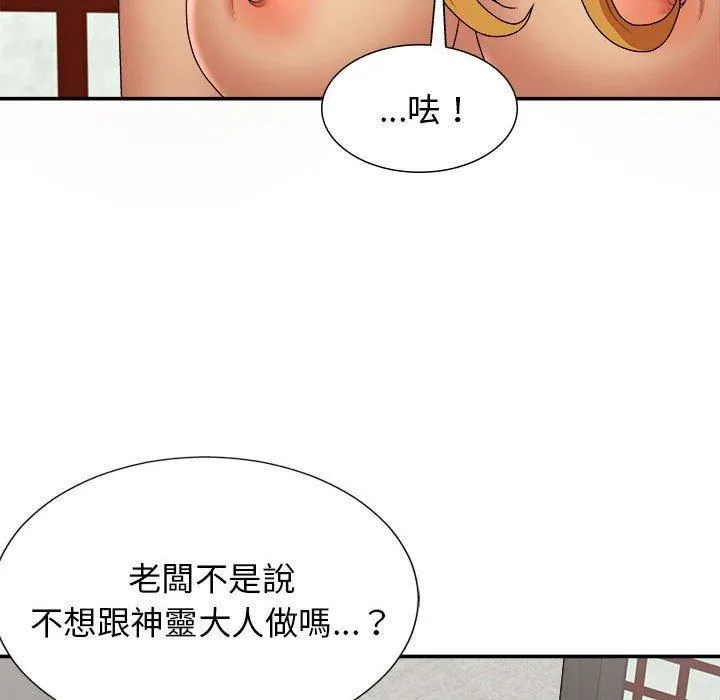 我体内的神君 - 第21话 - page 44
