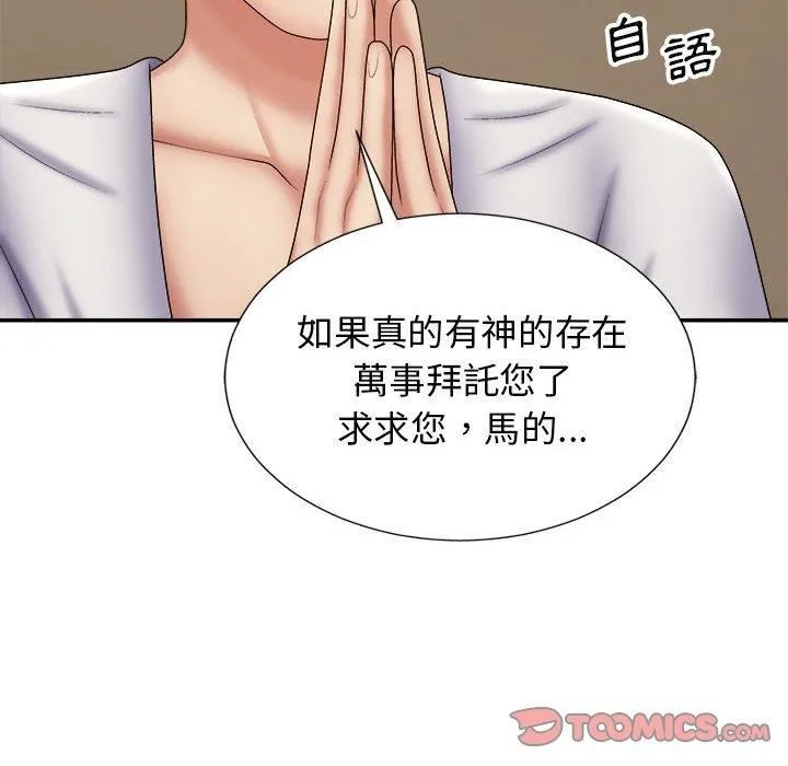 我体内的神君 - 第21话 - page 57