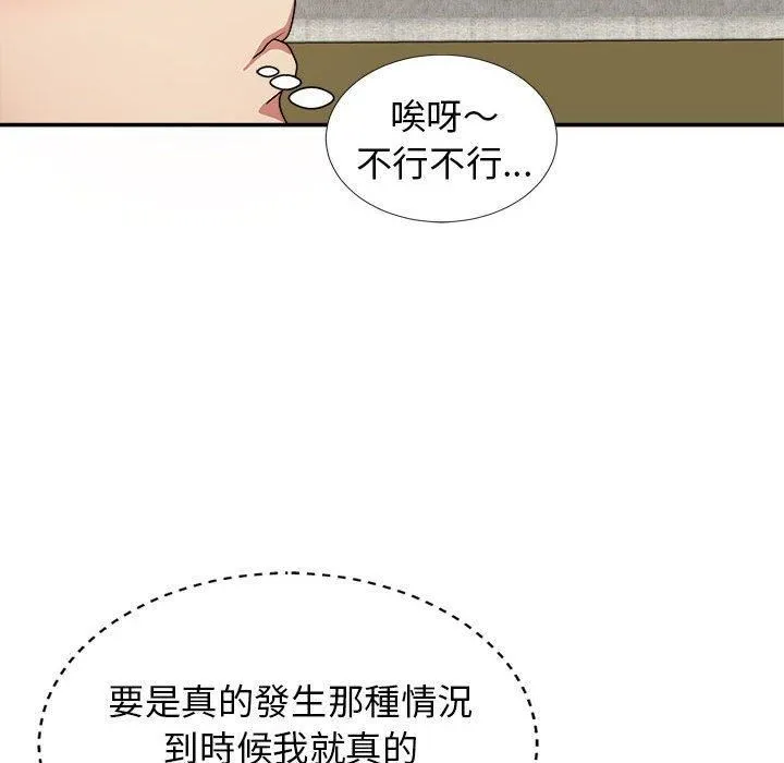 我体内的神君 - 第21话 - page 67