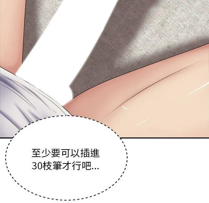 我体内的神君 - 第21话 - page 109