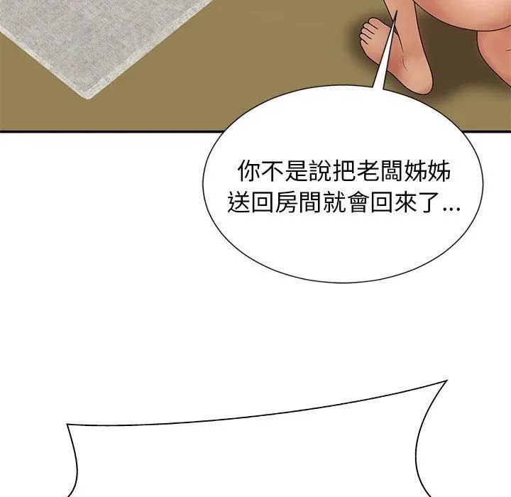 我体内的神君 - 第21话 - page 137