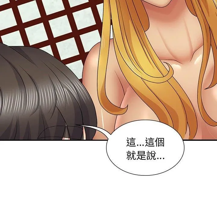 我体内的神君 - 第21话 - page 139