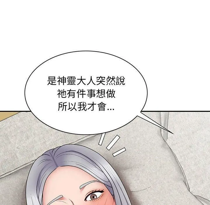 我体内的神君 - 第21话 - page 140