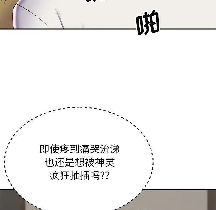 我体内的神君 - 第6话 - page 26