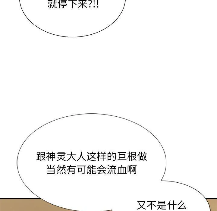 我体内的神君 - 第6话 - page 40