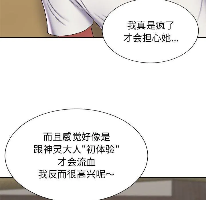 我体内的神君 - 第6话 - page 42