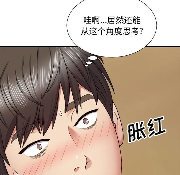 我体内的神君 - 第6话 - page 45