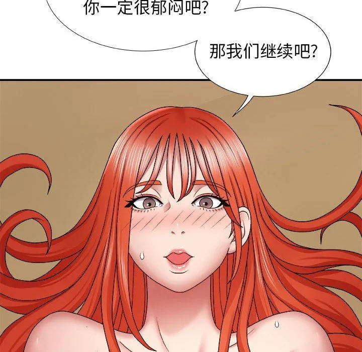 我体内的神君 - 第6话 - page 53